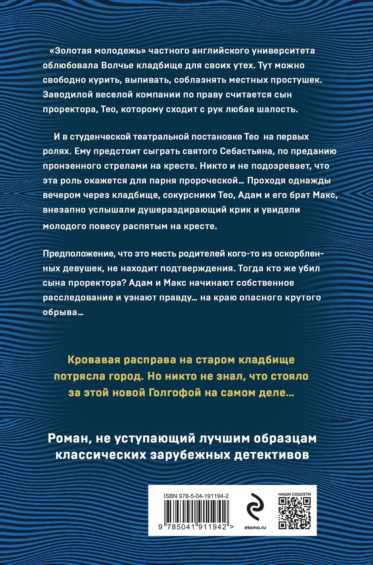 Волчье кладбище — Тони Бранто (2)