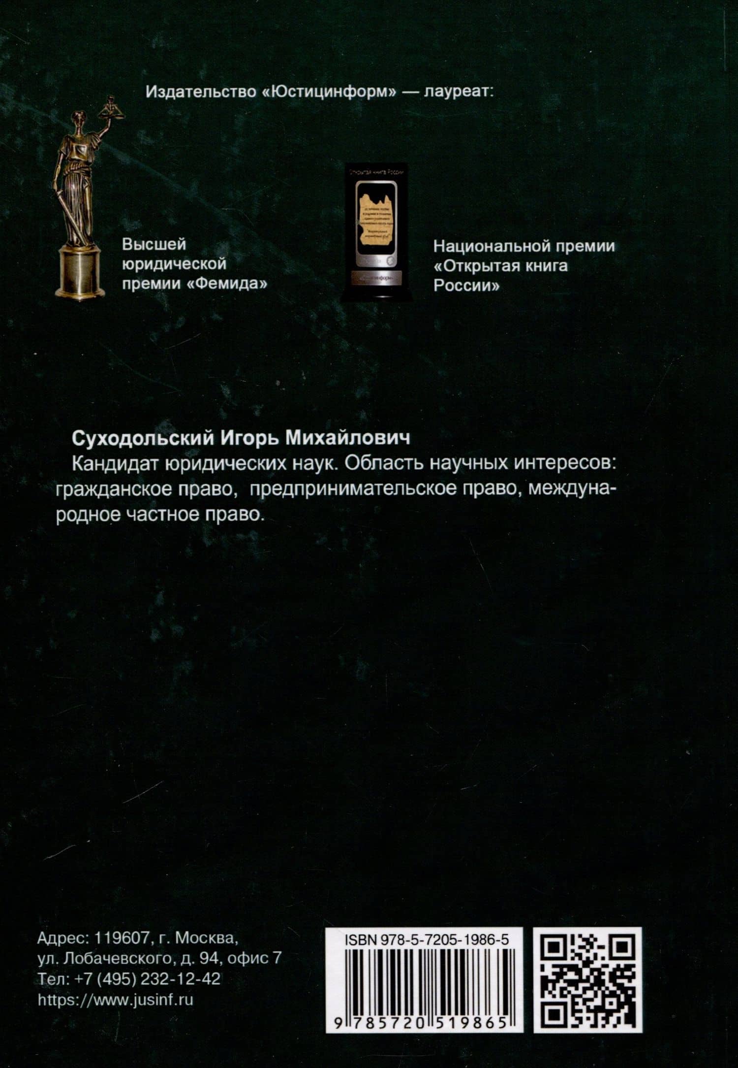 Участие государства в процессе несостоятельности (банкротства). Монография — Игорь Михайлович Суходольский (2)