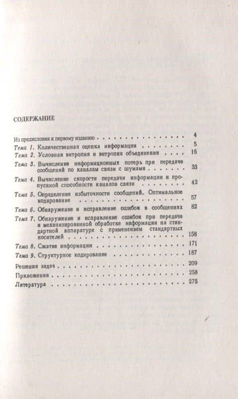 Задачник по теории информации и кодированию (2)