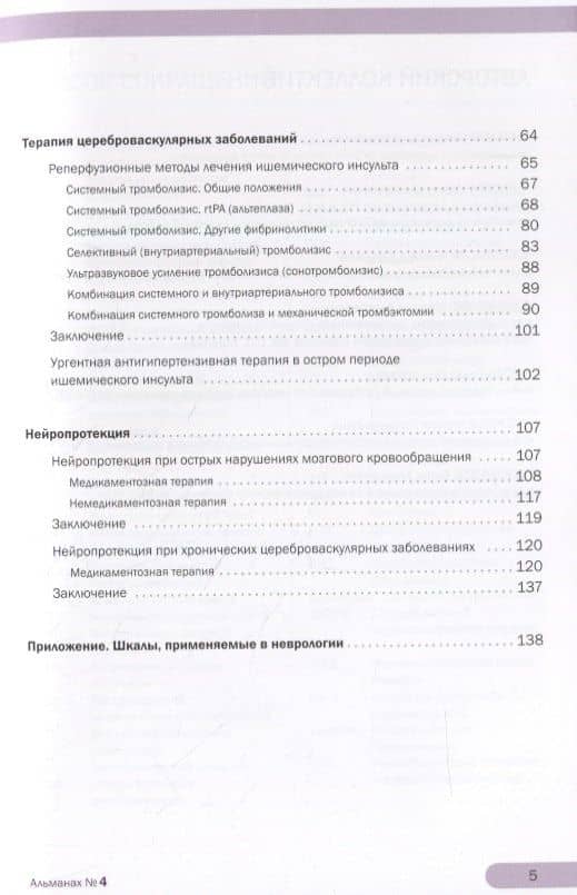 Академия Инсульта. Цереброваскулярная патология: профилактика, терапия, нейропротекция. Учебно-методическое пособие — Михаил Александрович Пирадов (3)