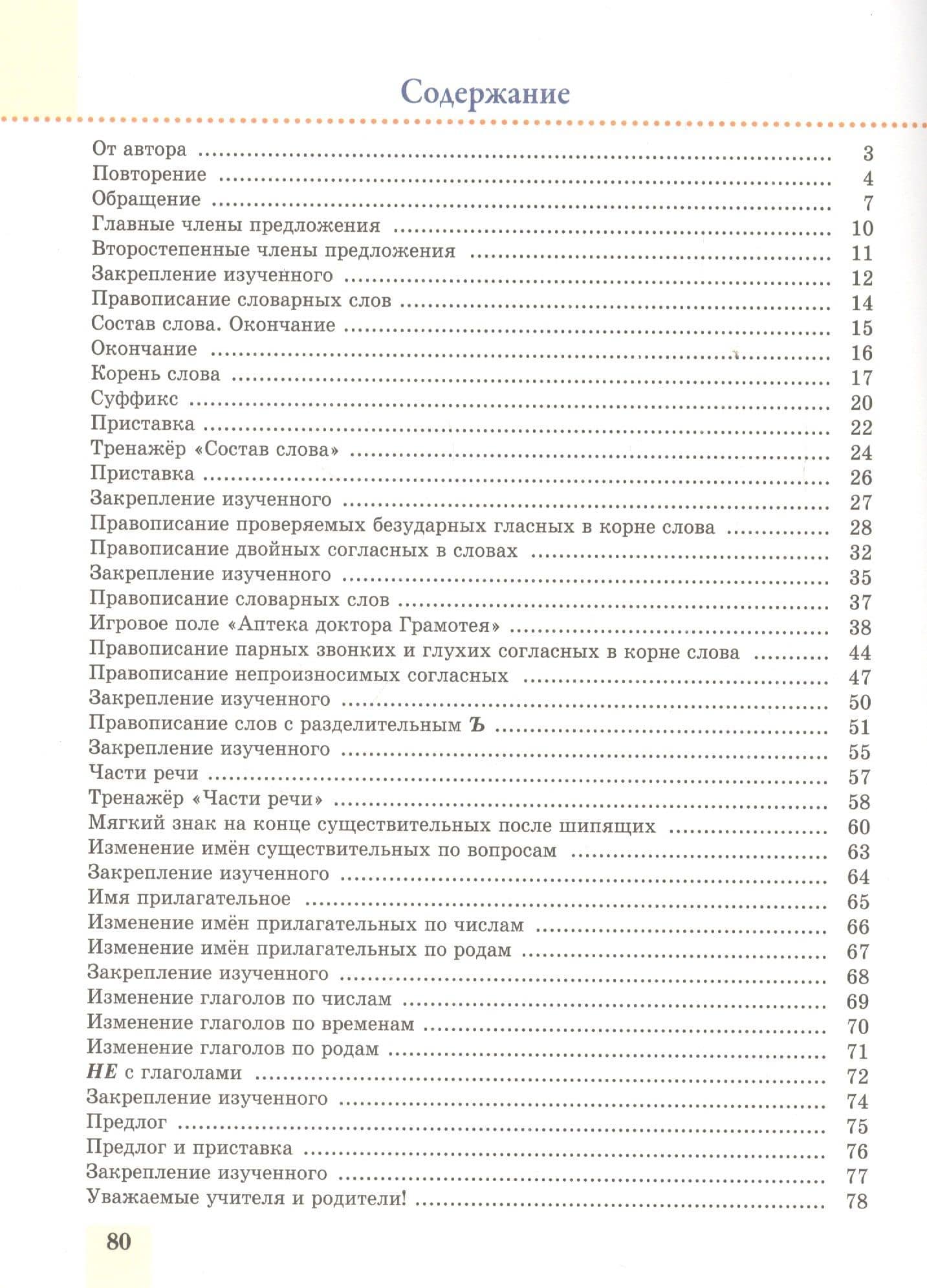 Пиши без ошибок. Русский язык. 3 класс. Пособие для учащихся учреждений общего среднего образования с русским языком обучения — Светлана Гариевна Барбушина (2)