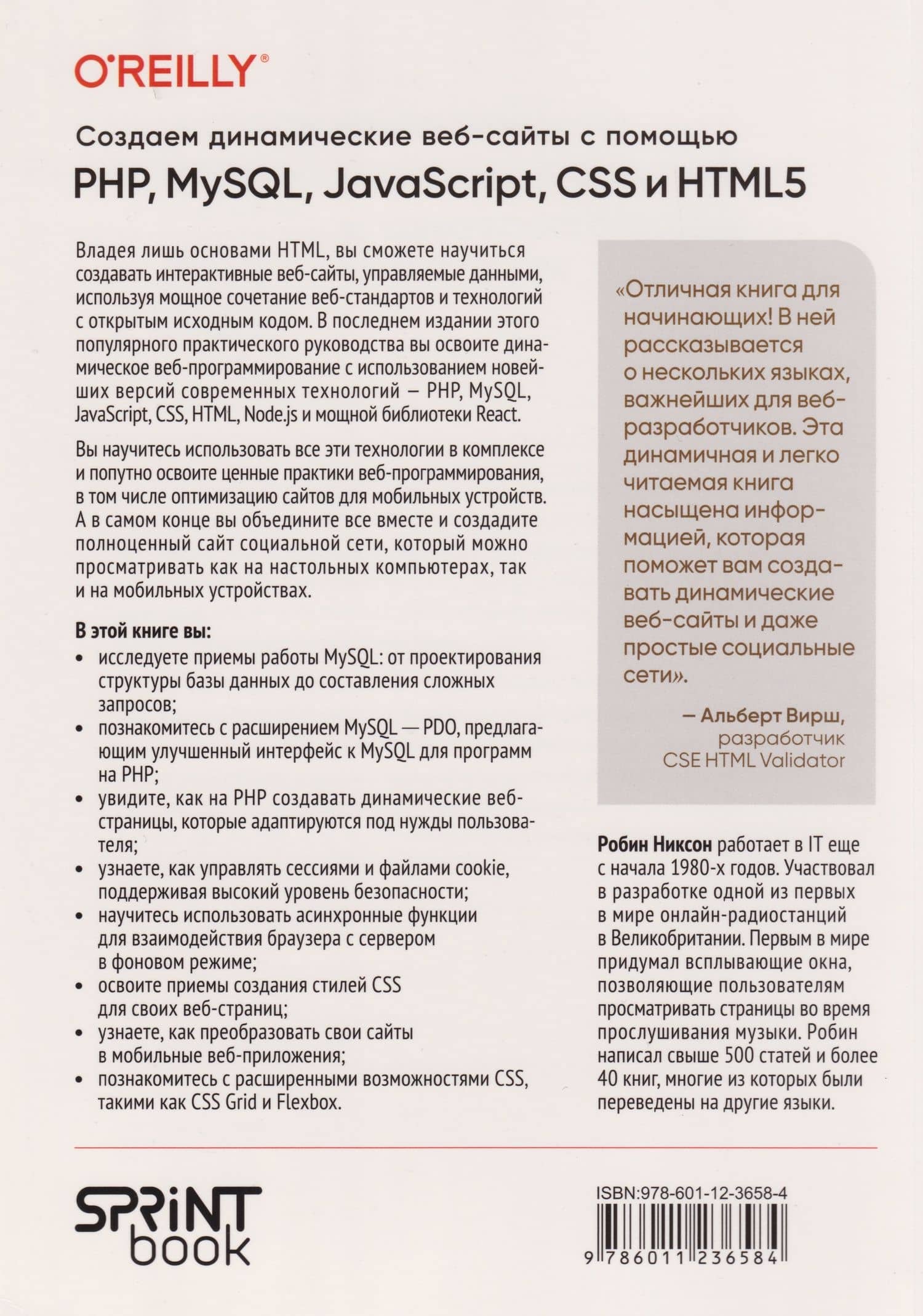 Создаем динамические веб-сайты с помощью PHP, MySQL, JavaScript, CSS и HTML5. 7-е изд. — Робин Никсон (2)
