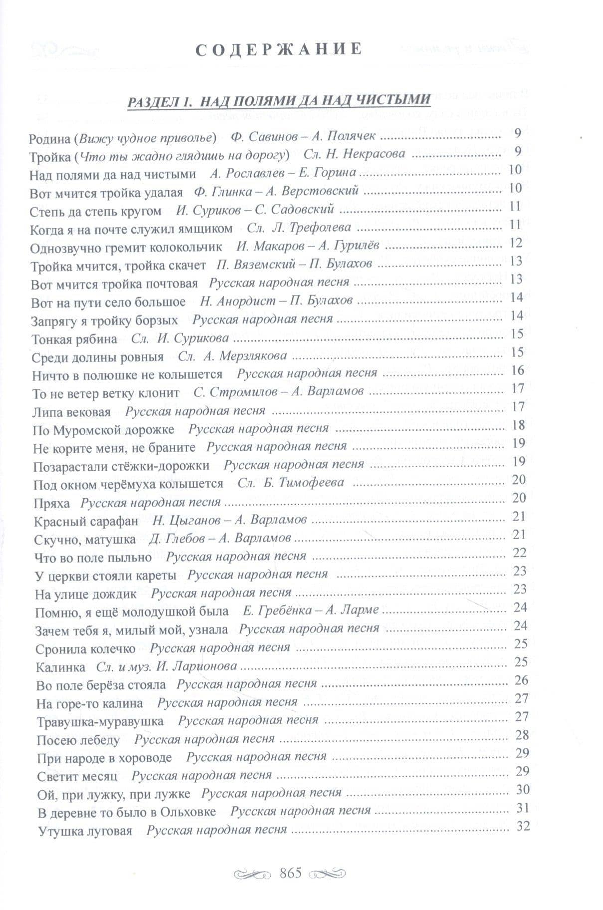 Песни и романсы: сборник (2)