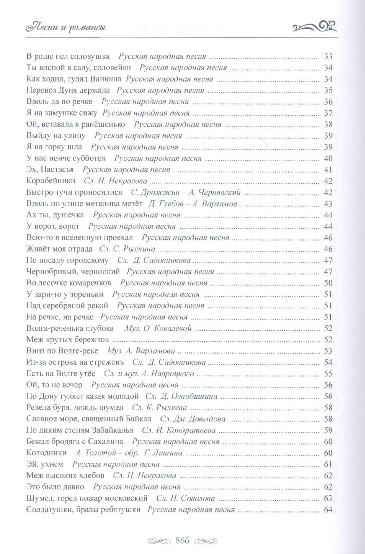 Песни и романсы: сборник (3)