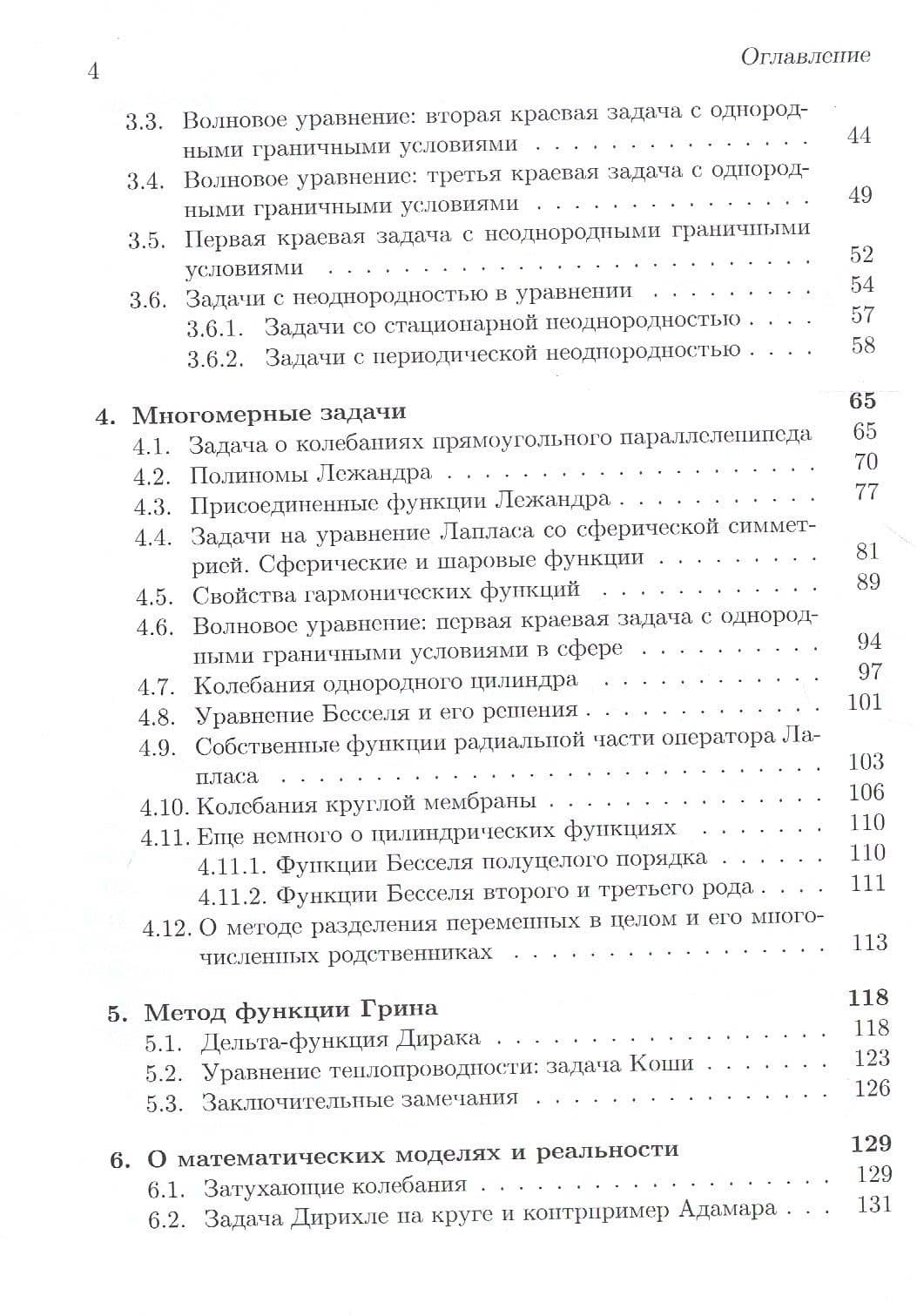 Методы математической физики для начинающих (3)