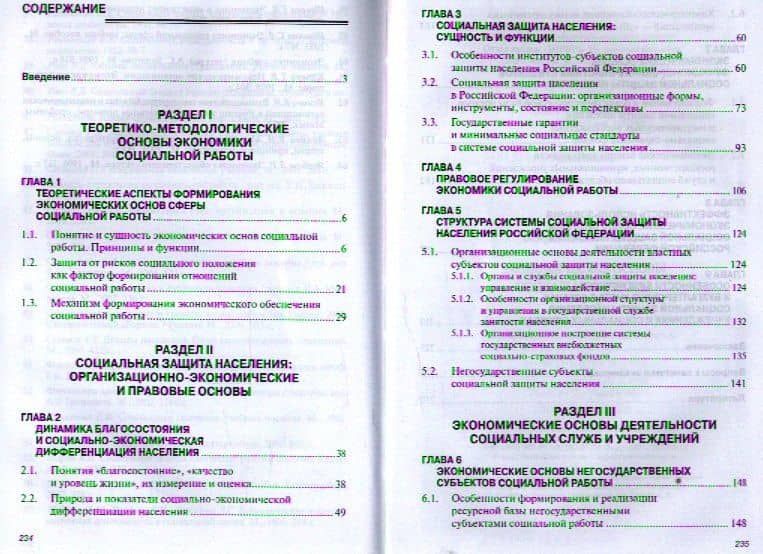 Экономические основы социальной работы: Учебник - (Высшее образование: Бакалавриат) (ГРИФ) /Шарин В.И. — Валерий Иванович Шарин (2)