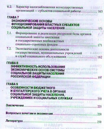 Экономические основы социальной работы: Учебник - (Высшее образование: Бакалавриат) (ГРИФ) /Шарин В.И. — Валерий Иванович Шарин (3)