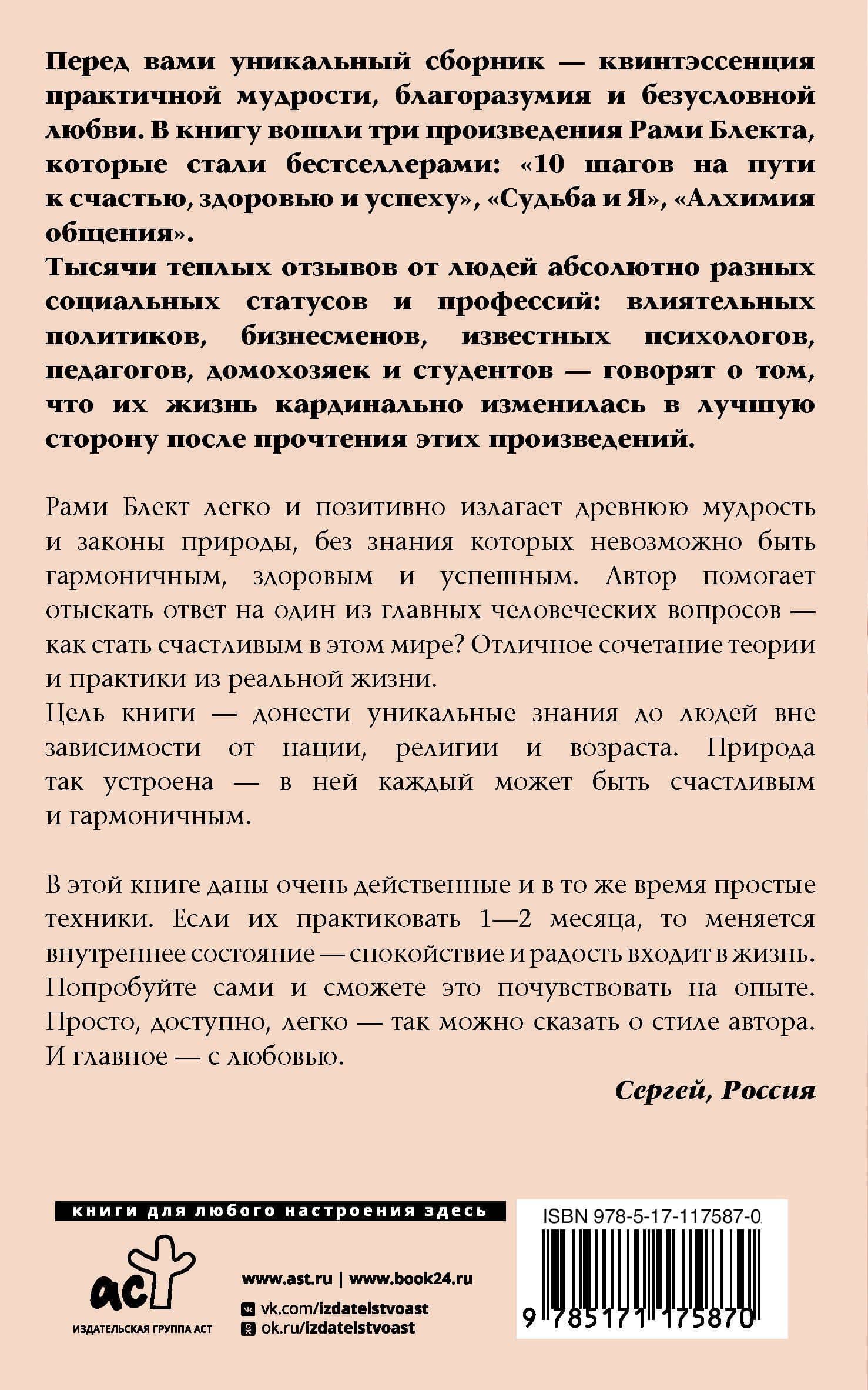 Тройная мудрость — Рами Блект (2)