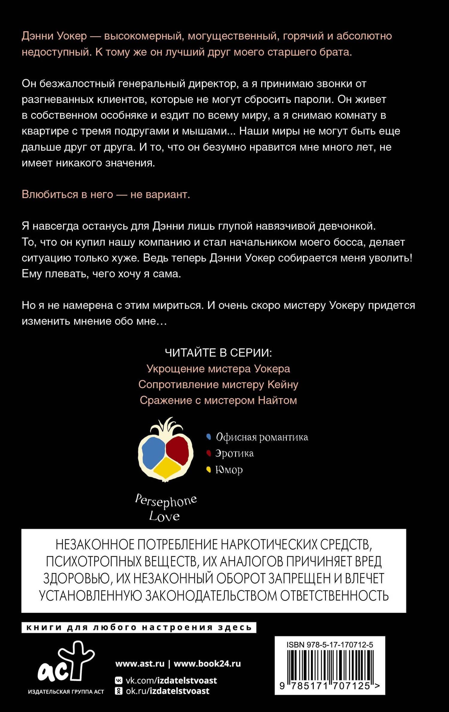 Укрощение мистера Уокера — Роза Лукас (2)