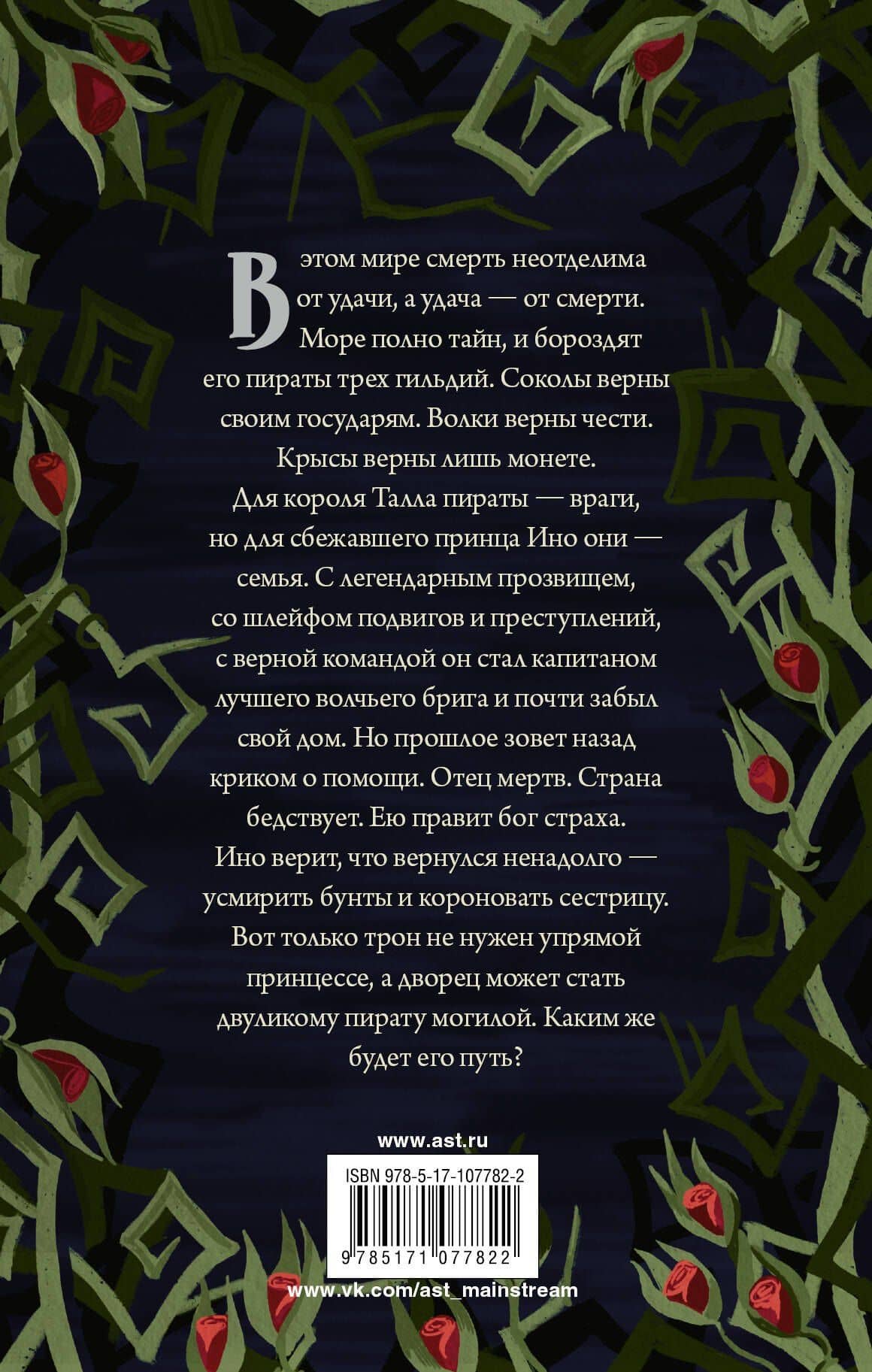 Капитан Два Лица — Эл Ригби (2)
