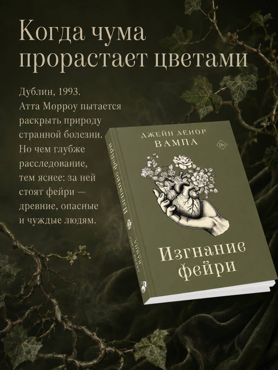 Изгнание фейри — J.L. Vampa (2)