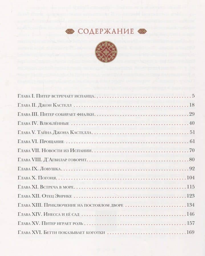 Прекрасная Маргарет: роман — Генри Райдер Хаггард (2)
