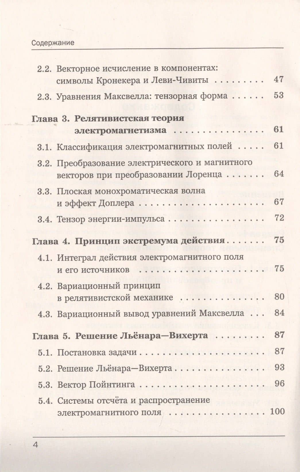 Релятивистская физика. Специальная теория относительности. Общая теория относительности (3)