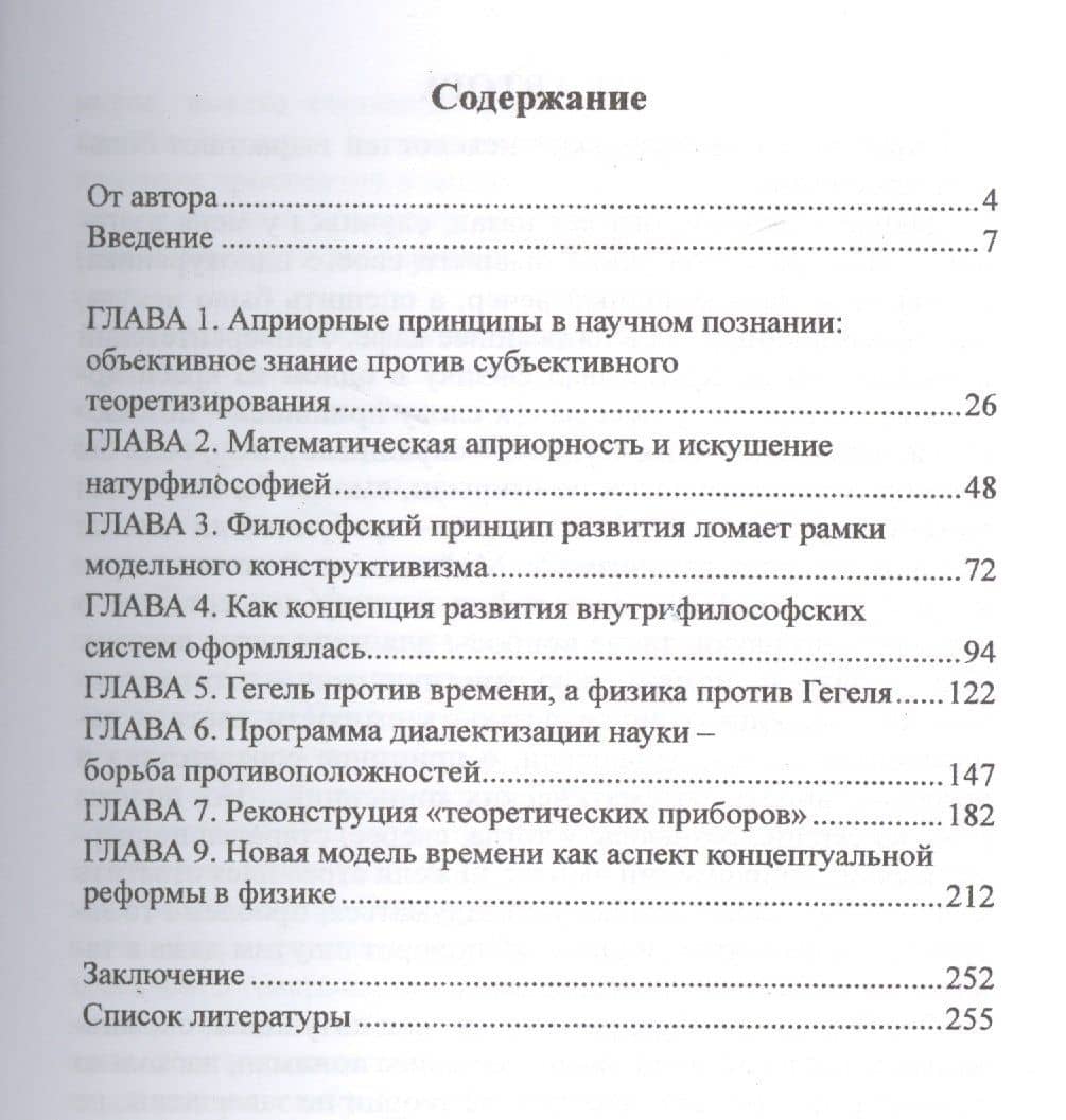 Гибель темной материи Философские принципы в физическом познании (м) Полуян — Павел Вадимович Полуян (2)