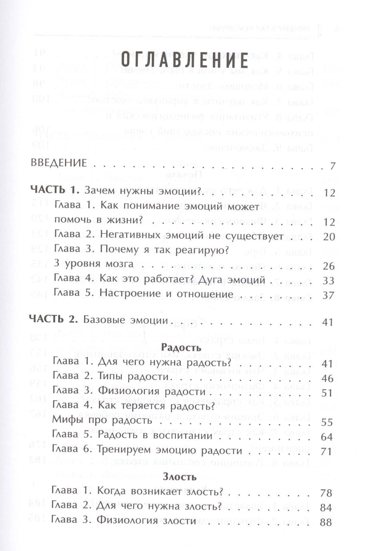 Почему я так реагирую? Причины и польза эмоций — Юлия Дремина (2)
