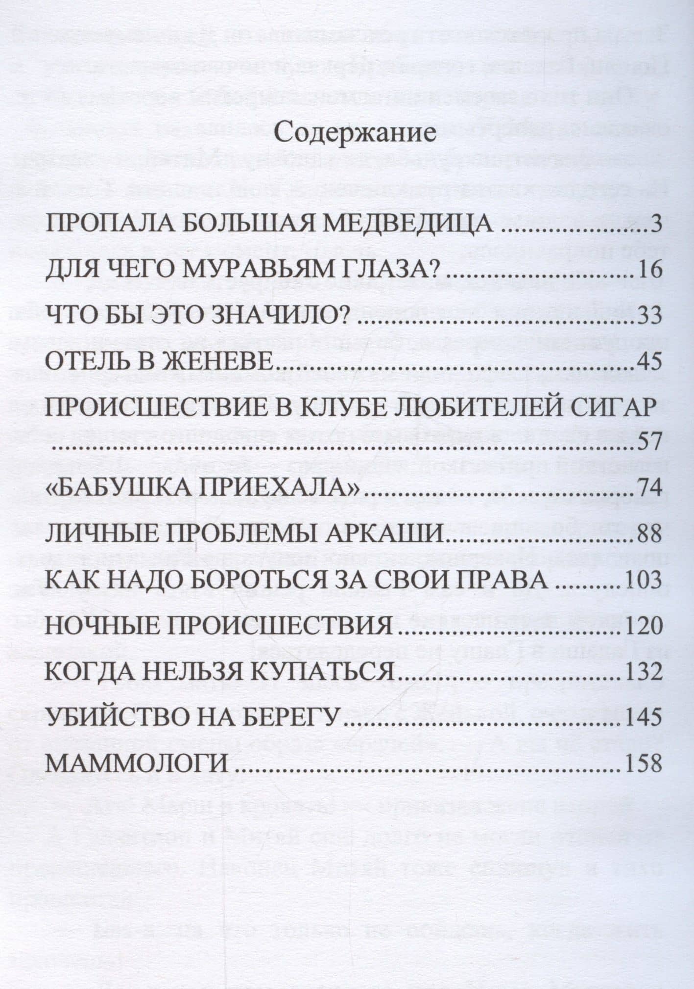 Русский пьяный триллер. Пропала Большая Медведица — Иван Карасев (3)