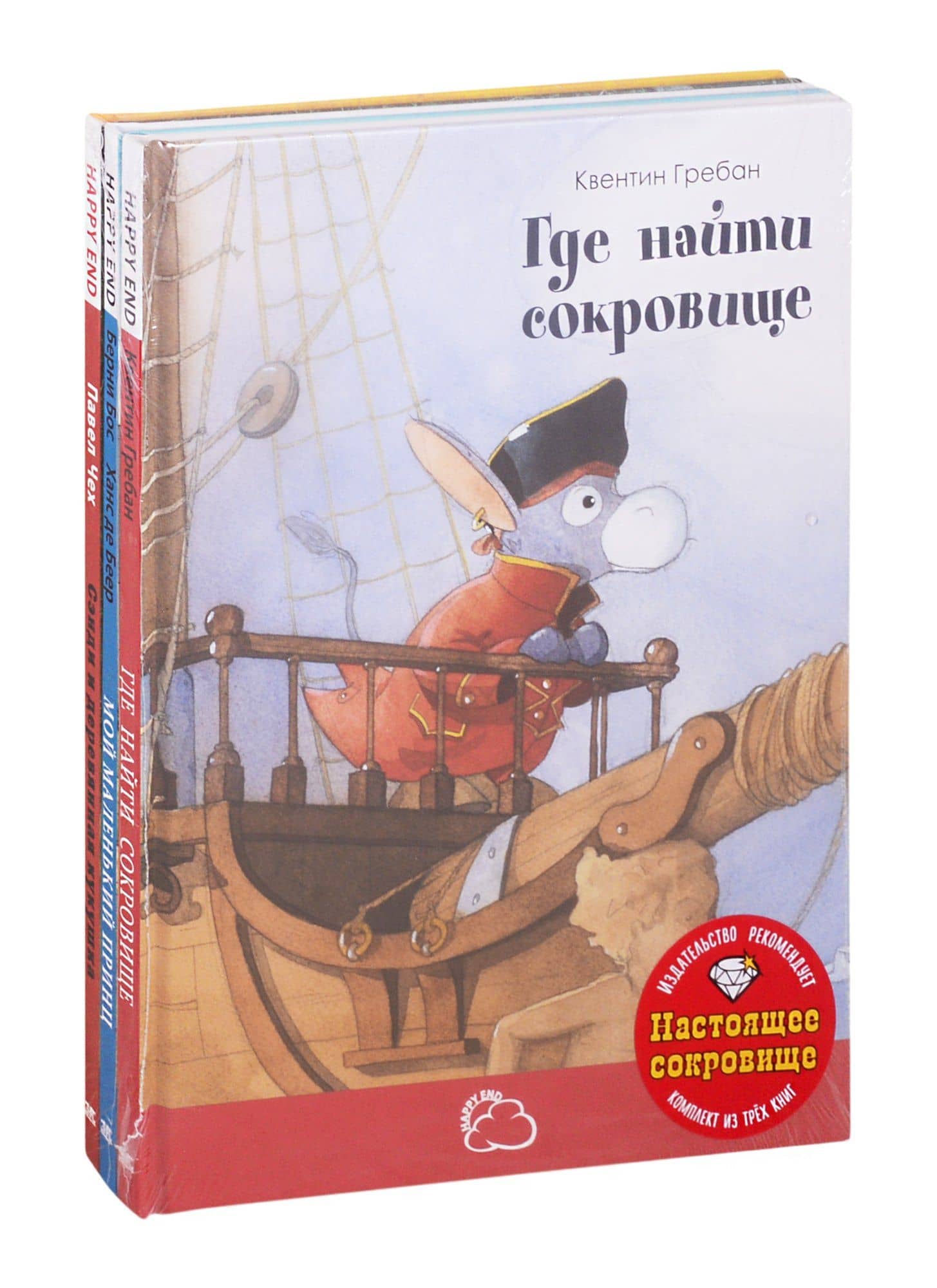 "Настоящее сокровище" (Комплект из 3 книг) — Берни Бос
