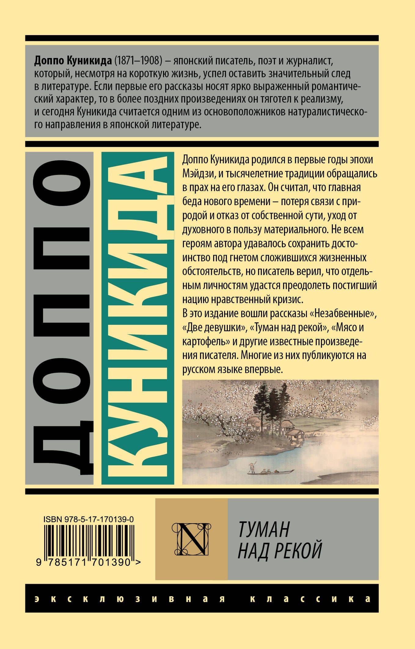 Туман над рекой — Доппо Куникида (2)