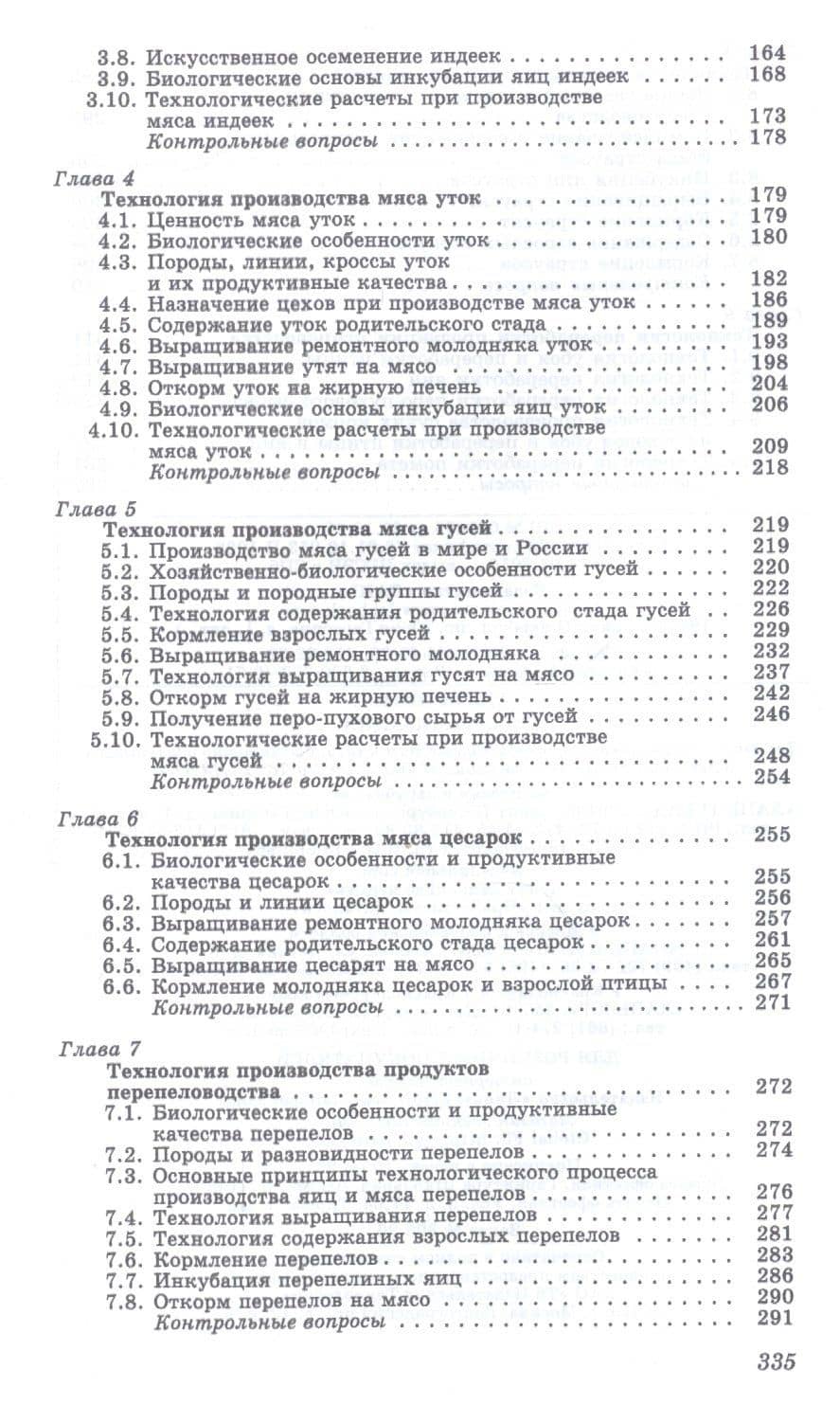 Технология производства яиц и мяса птицы на промышленной основе. Учебное пособие — Николай Павлович Могильда (3)