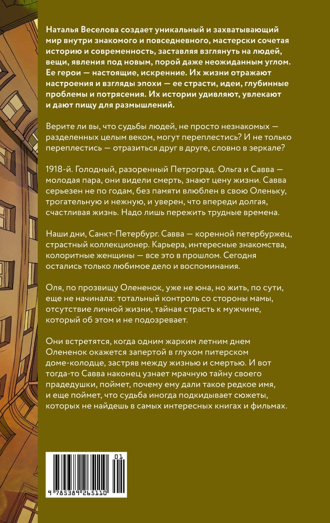 Олений колодец — Наталья Веселова (2)