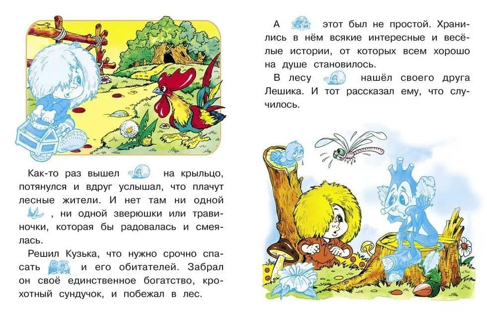 Читаем сами с наклейками. Домовенок Кузька и Бубуня — Галина Владимировна Александрова (3)