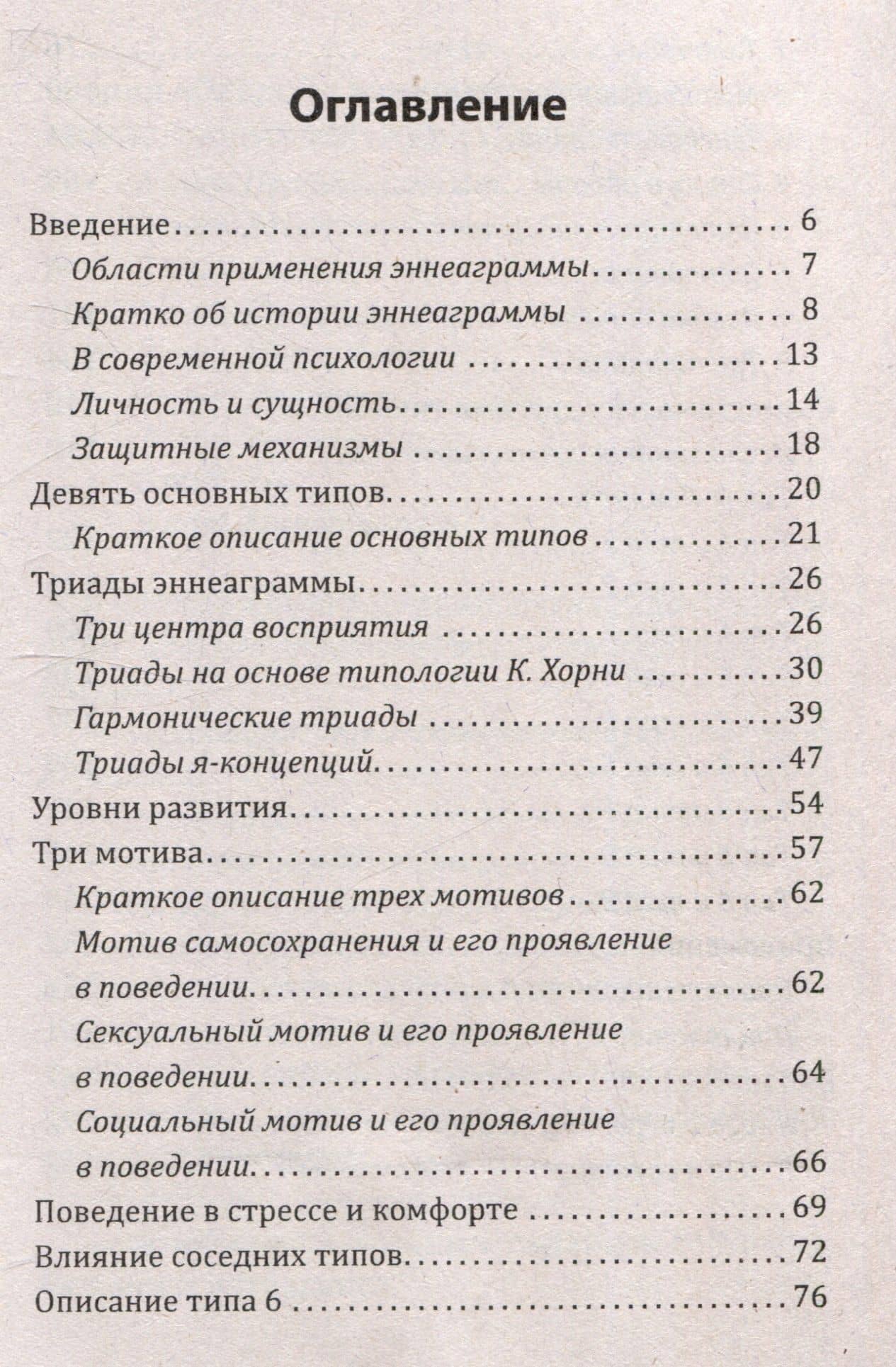 Эннеаграмма. Тип 6. Лоялист — Сергей Михайлович Неаполитанский (3)