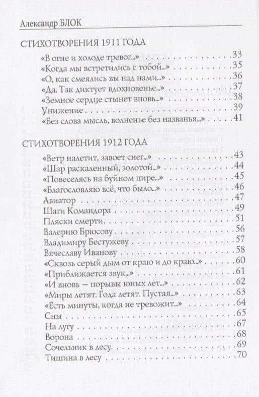 Пляски смерти (1910-1921). Т. 6: стихи — Александр Александрович Блок (3)