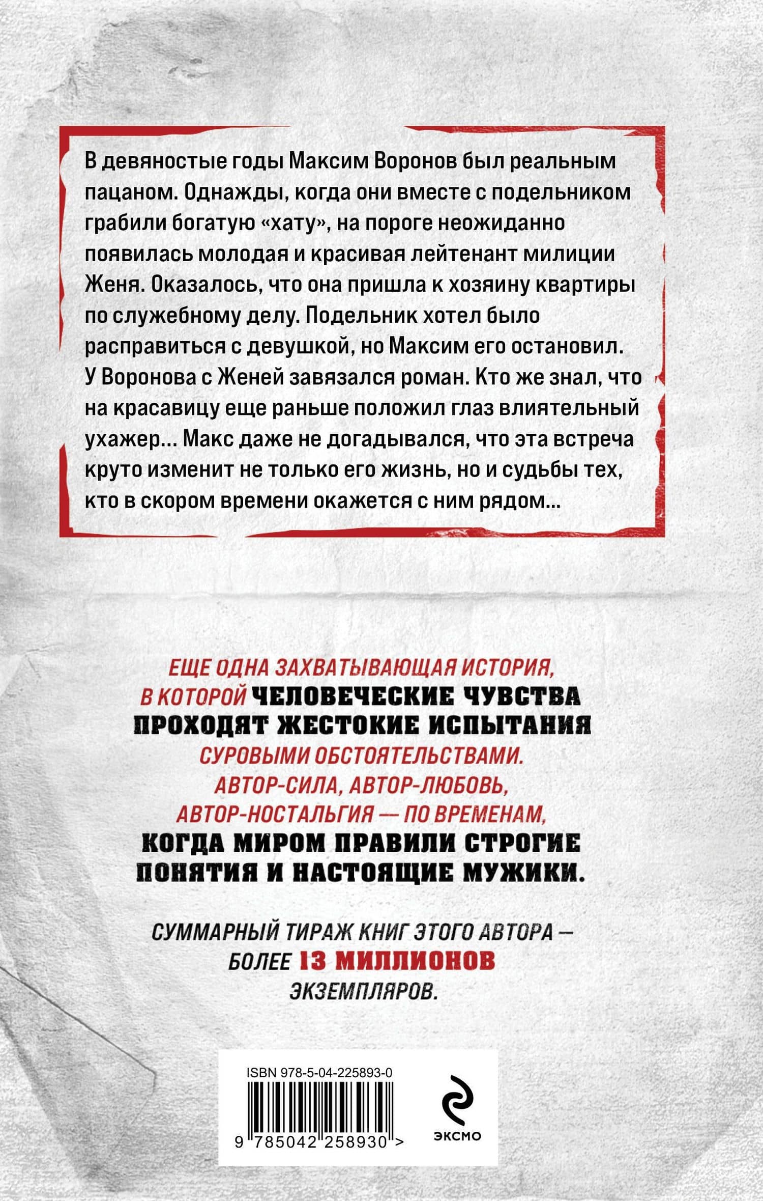Белый ворон — Владимир Григорьевич Колычев (2)