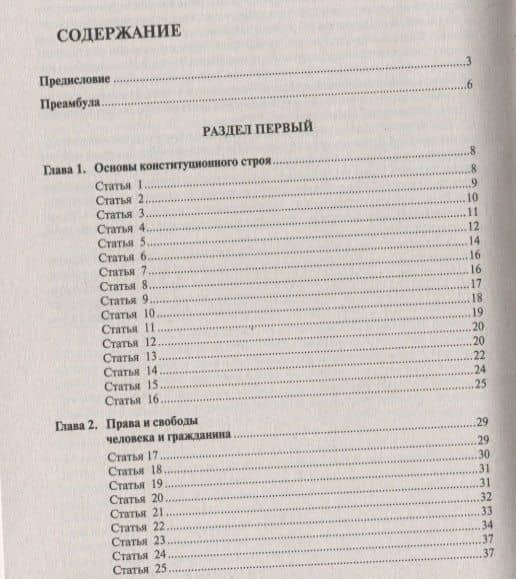 Комментарий к Конституции Российской Федерации. Новая редакция — Елена Юрьевна Бархатова (2)