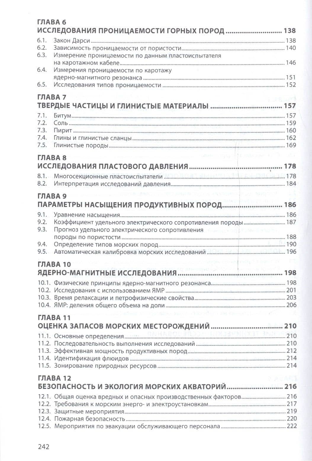 Методы морских геологических исследований. Учебник — О. А. Серебрякова (3)
