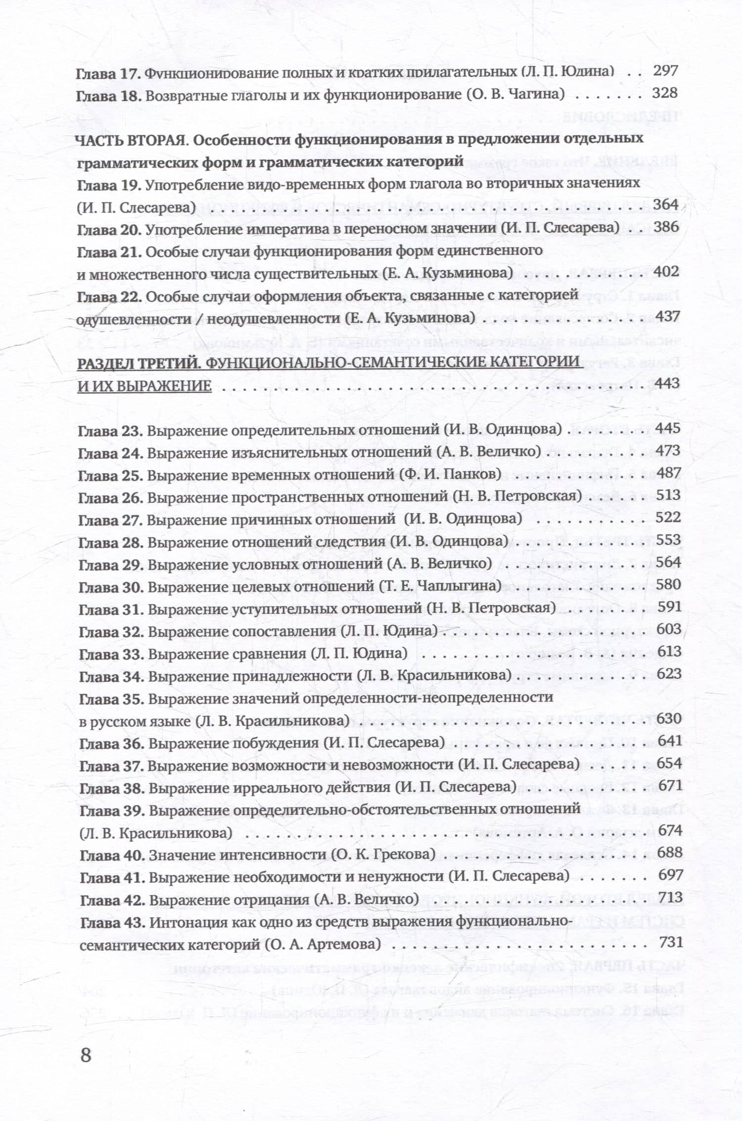 Книга о грамматике. Лингводидактические основы преподавания русского языка как иностранного: коллективная монография (3)