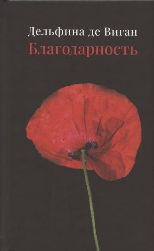 Благодарность