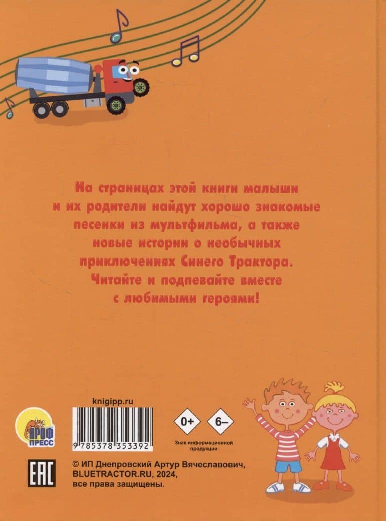 Синий трактор. Веселые песенки и истории (2)