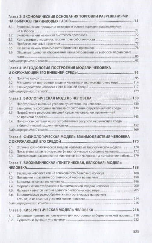 Глобальная экология − экономика и финансы — Виктор Михайлович Пищулов (3)