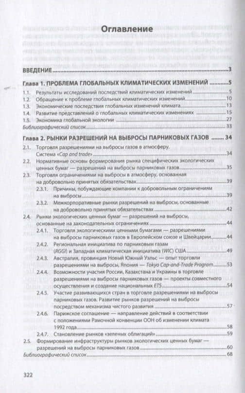 Глобальная экология − экономика и финансы — Виктор Михайлович Пищулов (2)