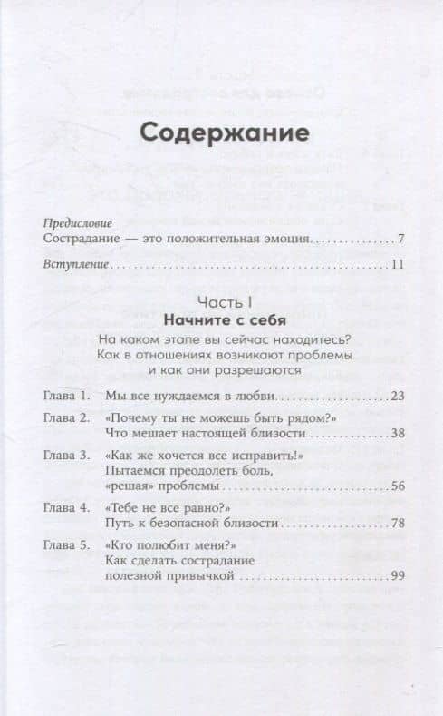 Взаимная поддержка и любовь: Навыки гармоничного общения в паре — Мишель Беккер (3)
