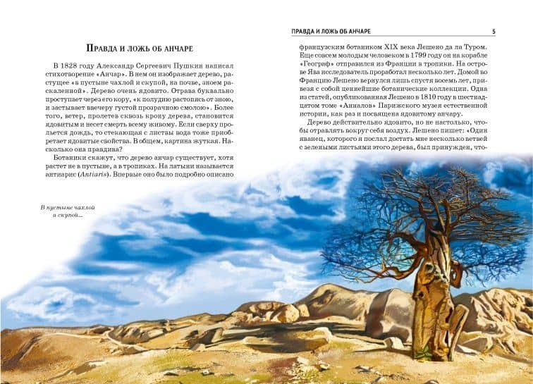 Ядовитые растения и животные. — Сергей Юрьевич Афонькин (3)