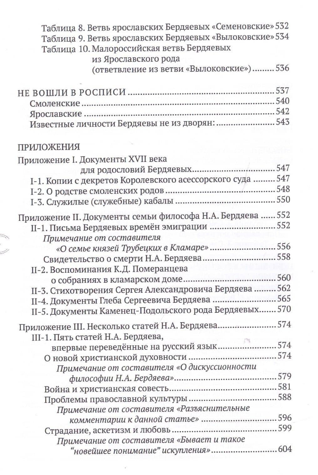 Бердяевы. К истории и генеалогии рода — Людмила Александровна Верховская (3)