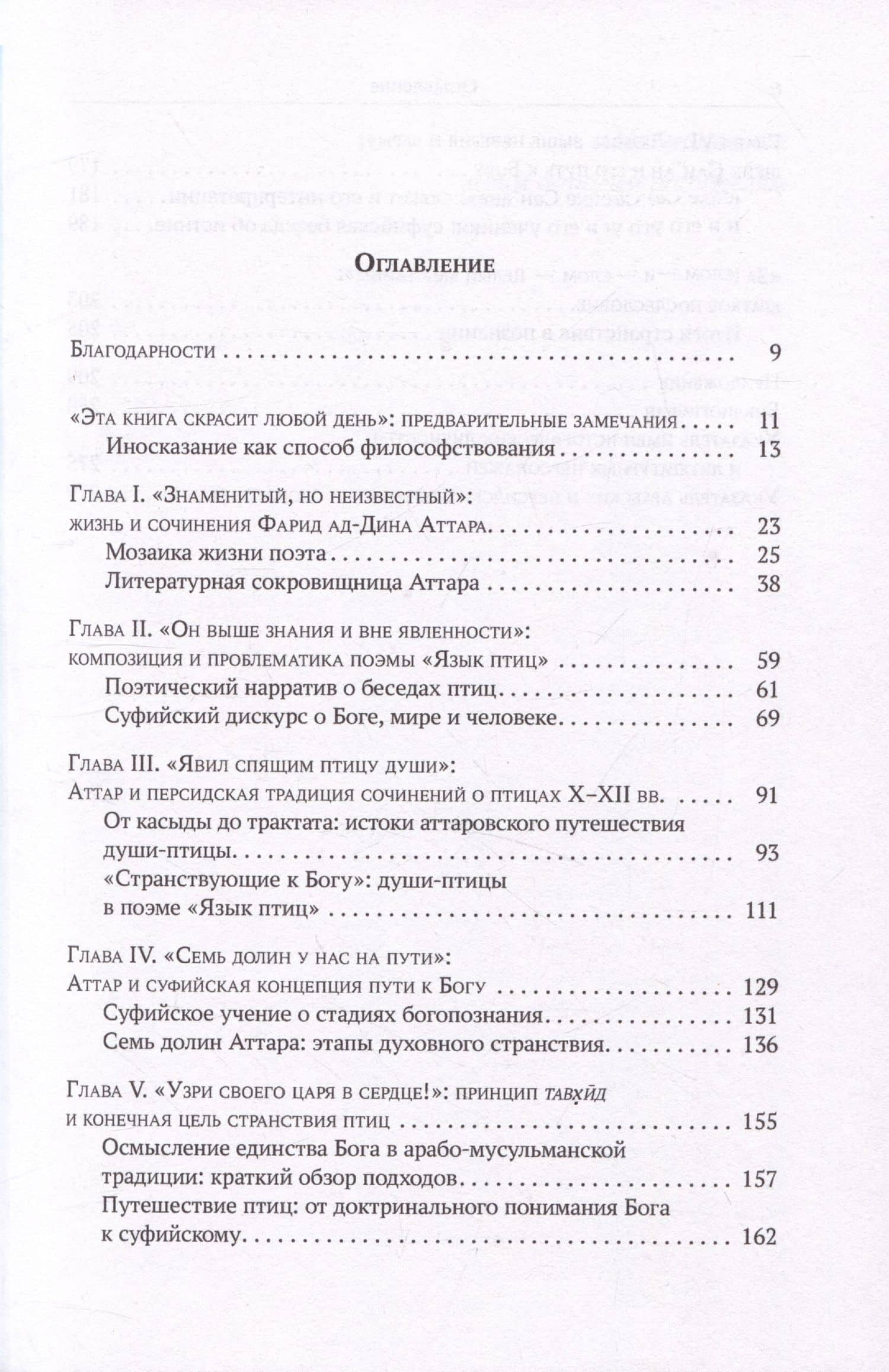 Странствие в познании: Опыт философского прочтения поэмы Фарид ад-Дина Аттара "Язык птиц" — Юлия Евгеньевна Федорова (2)