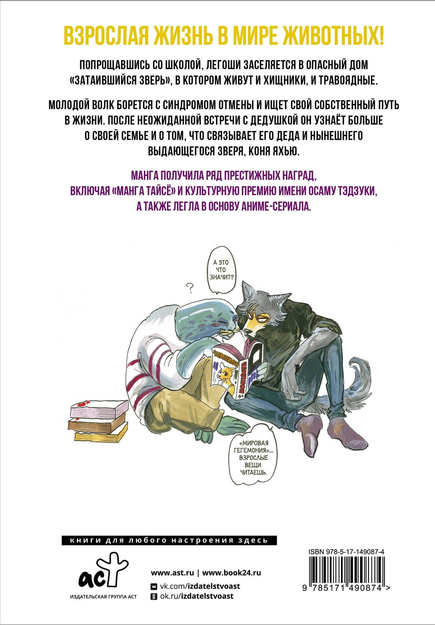Выдающиеся звери. Том 7 (Beastars). Манга — Пару Итагаки (2)
