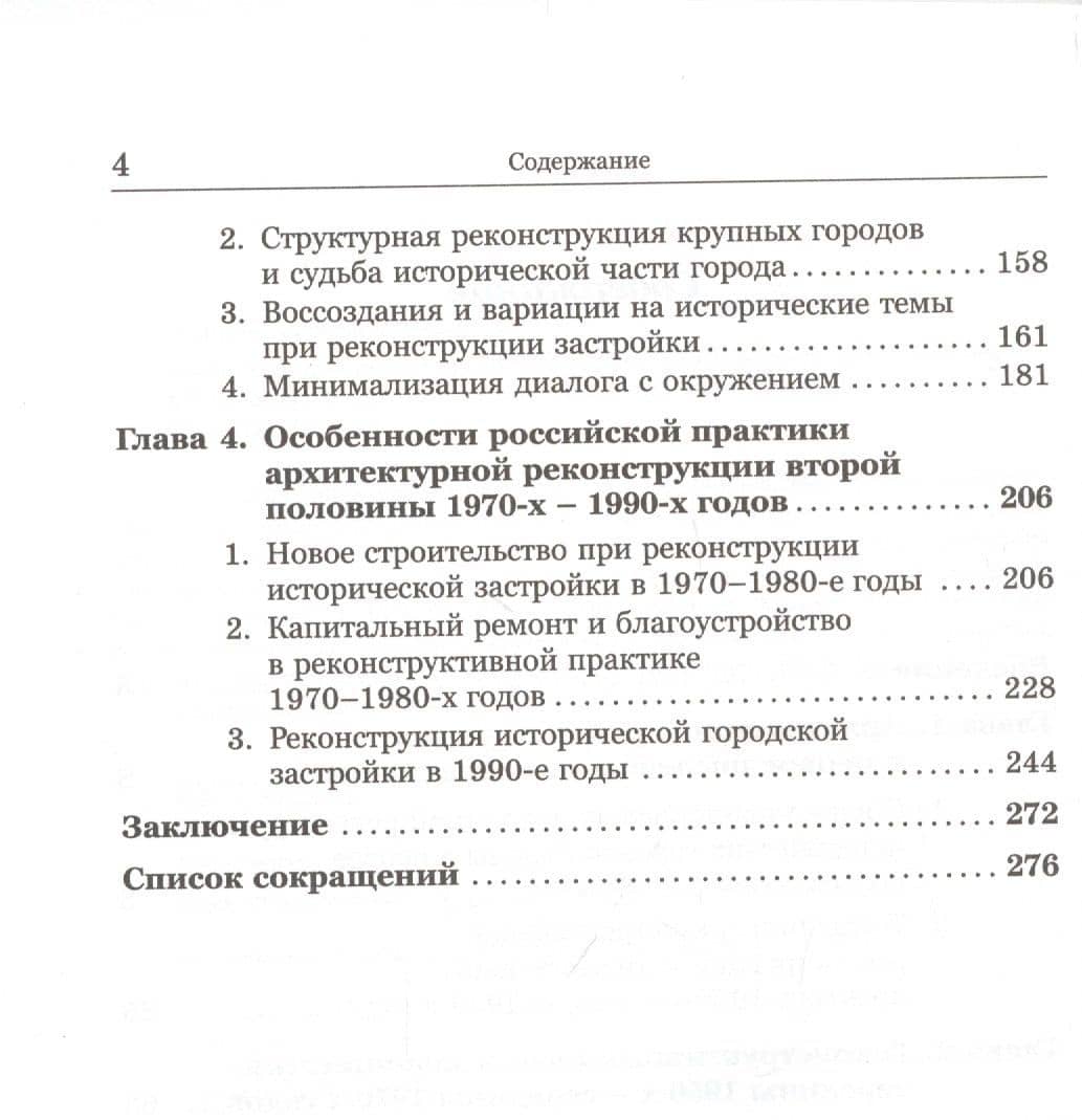 Реконструкция исторической застройки в Европе во второй половине XX века. Историко-культурные проблемы (3)