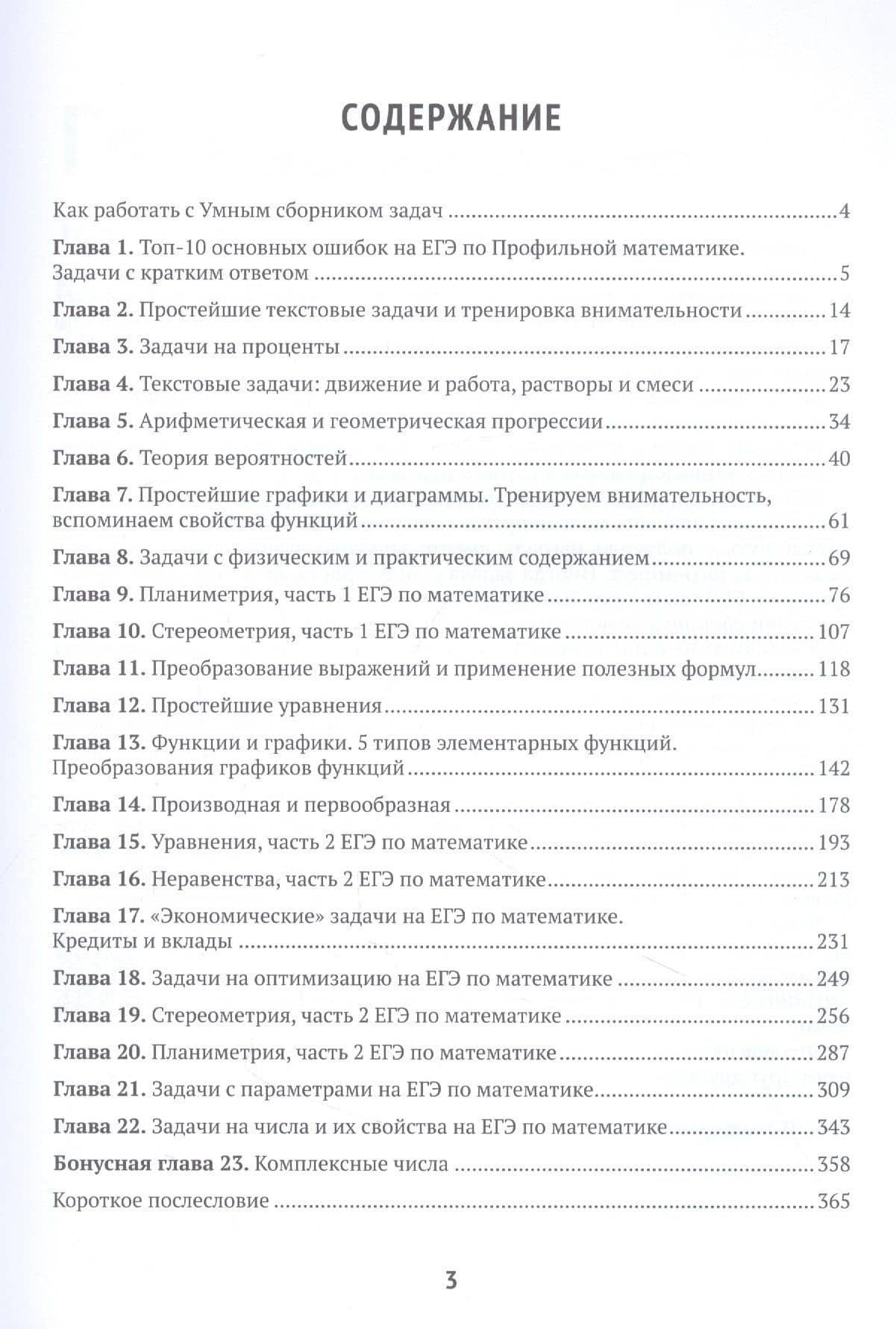 Математика. Умный сборник задач — Анна Георгиевна Малкова (2)