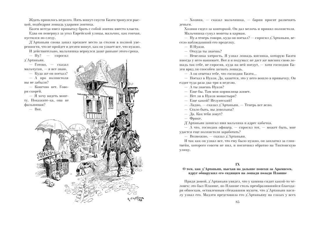 Двадцать лет спустя — Александр Дюма (отец) (3)