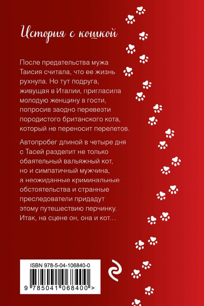 Мой драгоценный кот — Наталия Полянская (3)