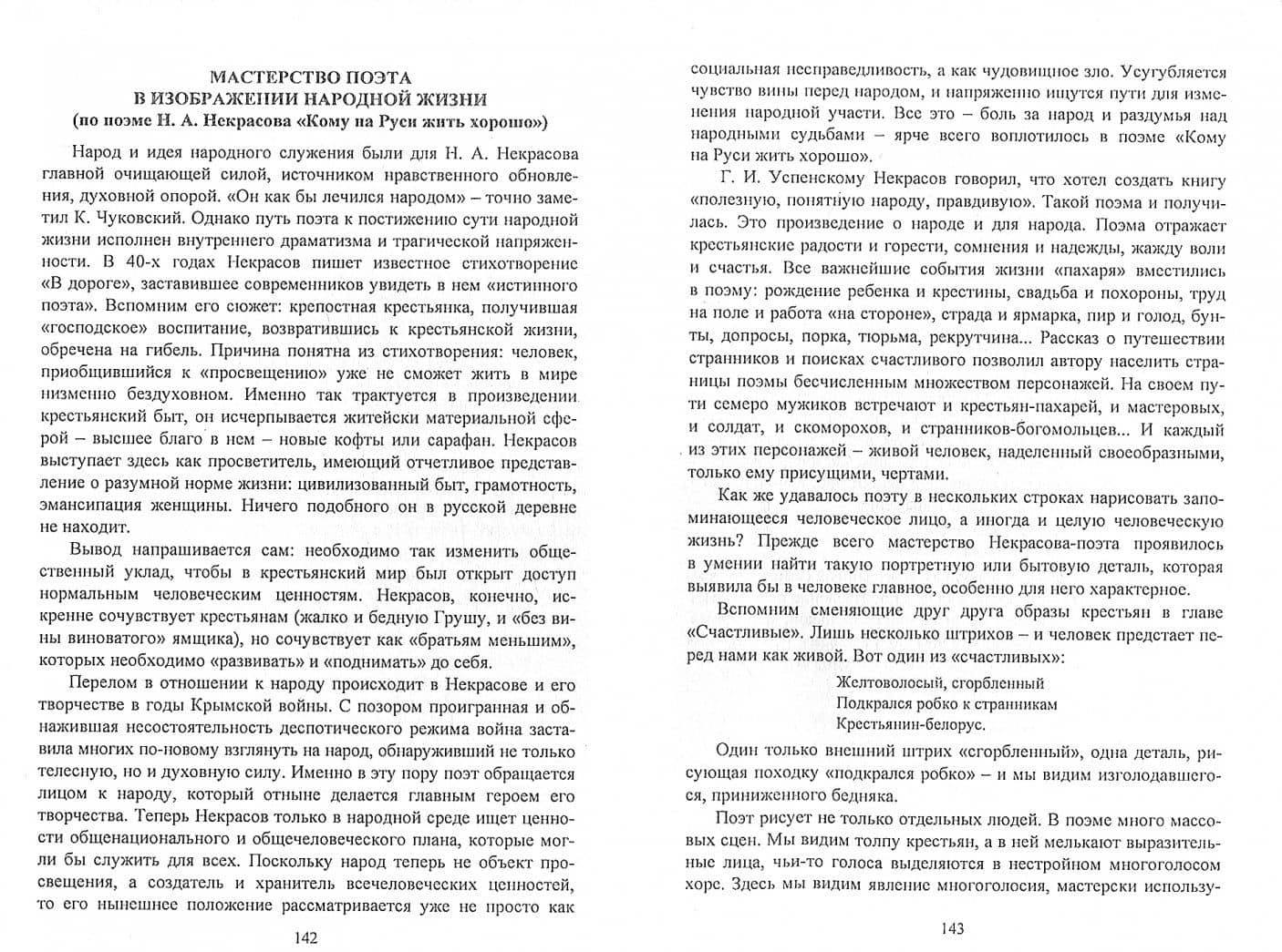 Сочинения. Русский язык и литература. 9-11 классы. Формулировки проблем. ФГОС (2)