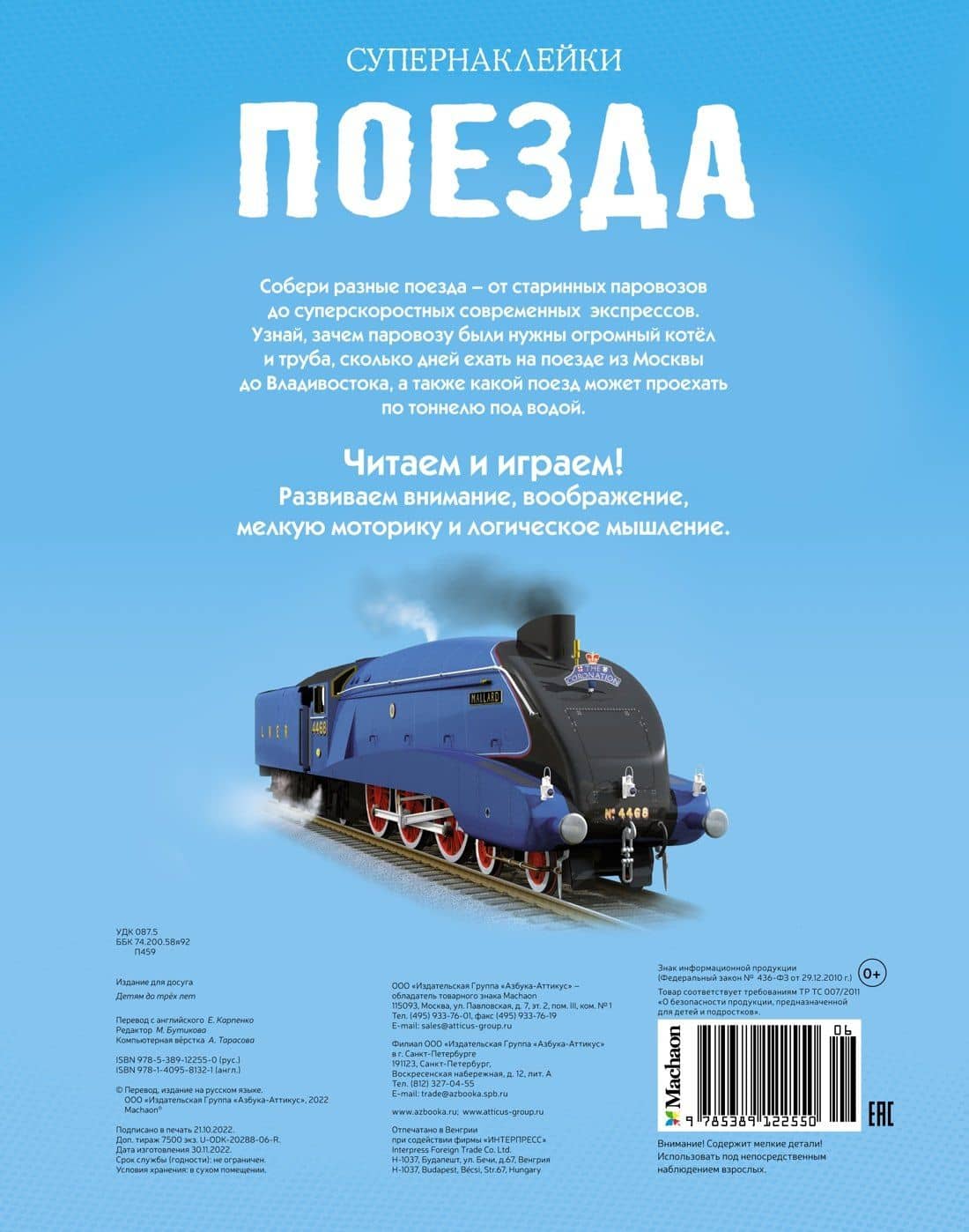 Поезда — Саймон Тадхоуп (2)