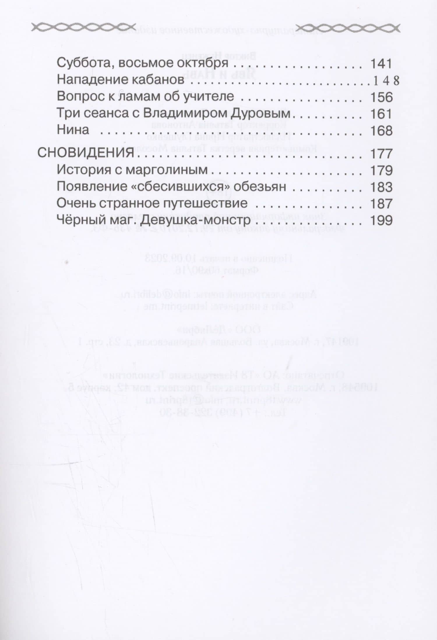 Явь и Навь — Виктор Неженец (3)