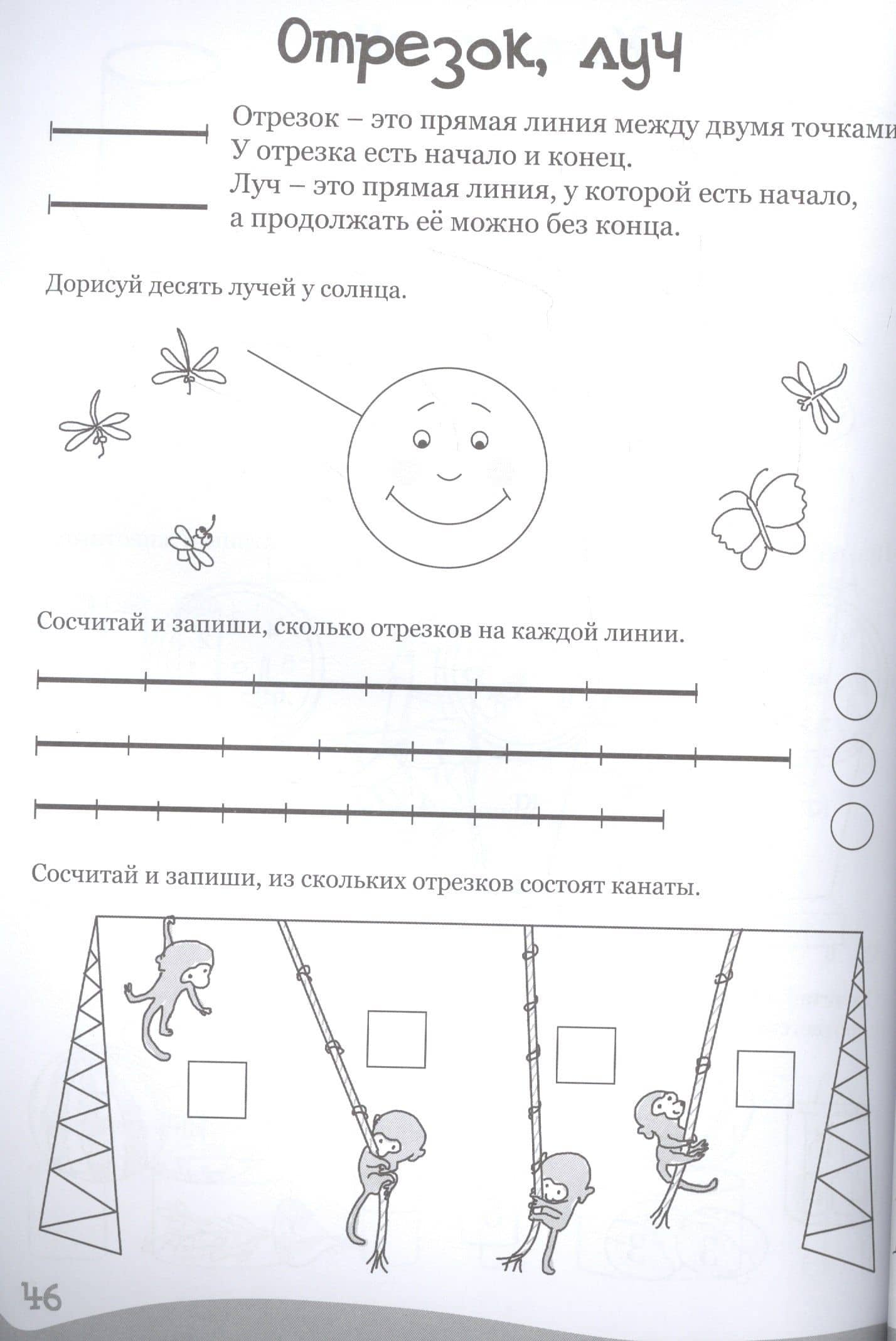 УМНЫЕ ДЕТКИ. РАЗВИВАЮЩИЕ ЗАДАЧИ И УПРАЖНЕНИЯ ПО МАТЕМАТИКЕ 5-6 лет (синяя) (3)