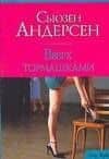 Вверх тормашками