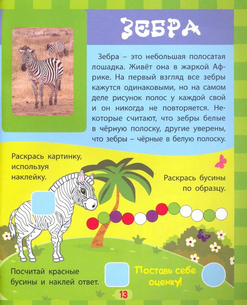 Травоядные. Сборник развивающих заданий с наклейками. Загадки, пословицы, скороговорки — Наталья Н. Литвиненко (2)